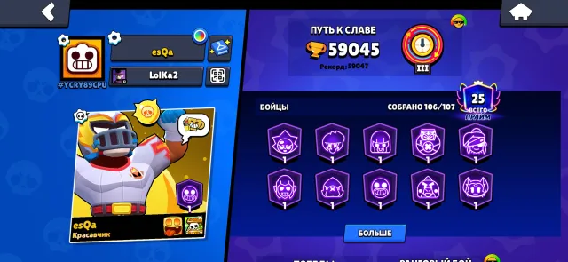 Brawl Stars account for sale, 59045 trophies, 106 brawlers, 25 primes