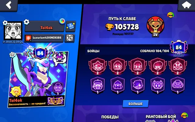 🏆105K🔮104/104👑34 11 STR☀️SOLAR GLORY🏆RARE TITLE🐻DUSTIN NITA⏳JESSANDY🧬8 HYPER SKIN⚡AUTO-ISSUE, trophies 105728, brawlers 104, primes 84