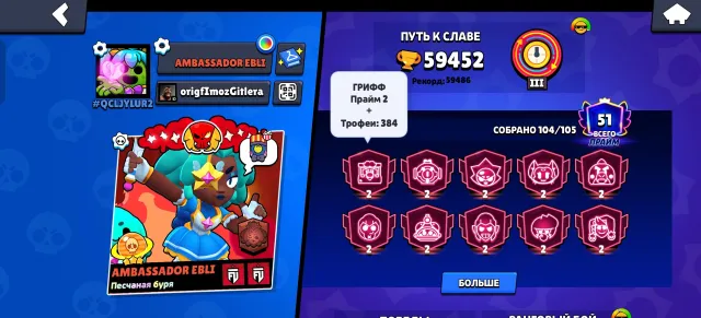59.5k trophies 🏆| 3 LEAGUE (8189)🏎️ | 104/105 Brawlers👄 | +GIFT ACCOUNT CLASH ROYALE 10K TROPHIES!!🏆👄👍, 59452 trophies, 104 brawlers, 51 primes
