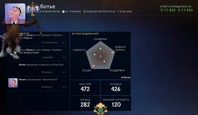 Властелин 1 11828 бх 4к, Продажа, 4003 MMR, 11828 порядочности, 12000 вежливости, 472 матчей, 476 часов