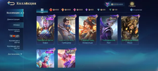 Mythical Immortal 134 stars considering exchange, Sale, Rank: Mythical Immortal, Level: 107, Win rate: 50%, Heroes: 133, Skins: 281
