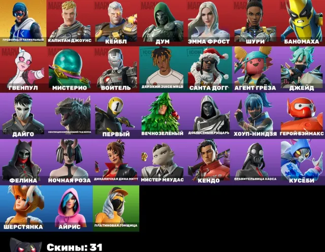 MISTERIO☘️1400 V-BUCKS ON ACCOUNT☘️AYRIS☘️DOOM☘️SHURI☘️GUARANTEE🛡️AUTOMATIC DELIVERY🎮FULL ACCESS, Sale, skins 31
