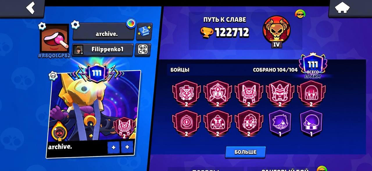 🥰122,712 / 🫠87-11 Power / 😁445 Skins / 8-2 Primes / 🥰, trophies 122712, brawlers 104, primes 111