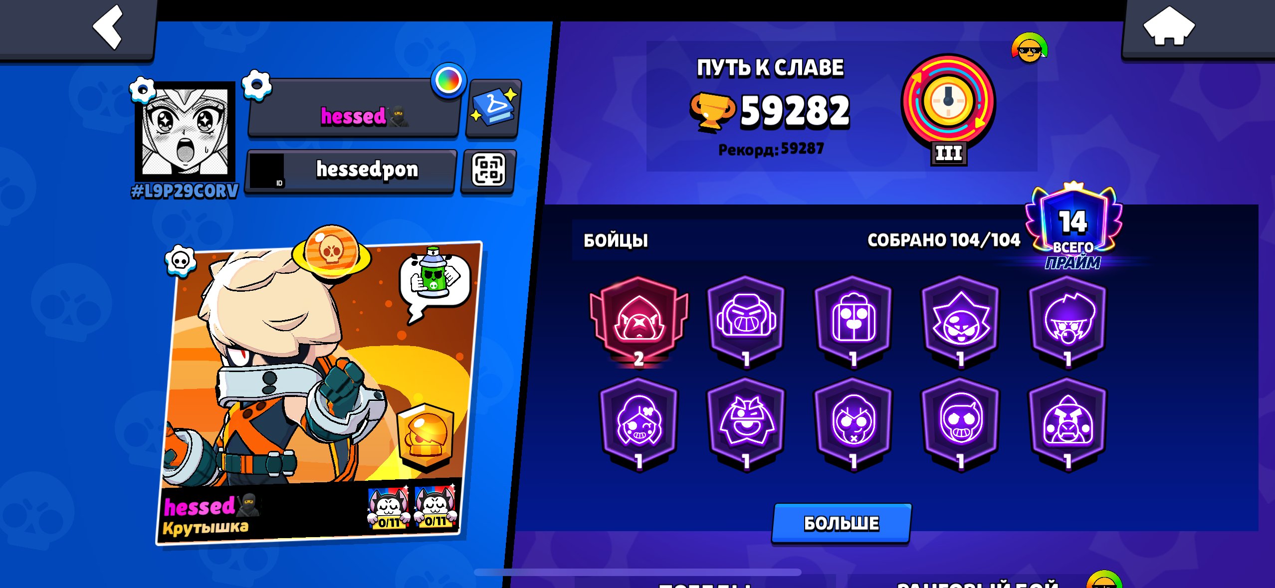 sell the nice akk 59000, pass plus, trophies 59000, brawlers 104, primes 14