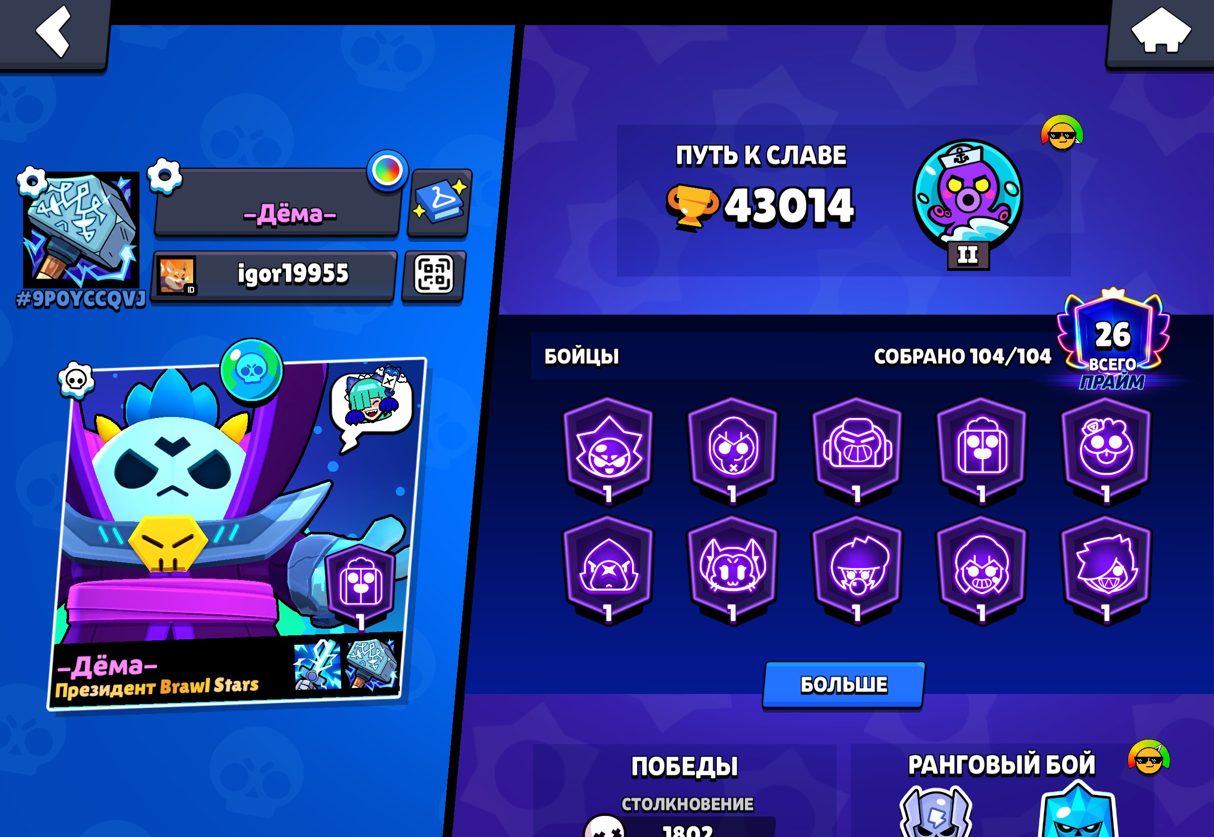 Top ack big select skins old, trophies 43000, brawlers 104, primes 26