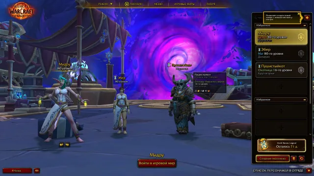 World of Warcraft: Midnight ТУРЦИЯ (TRY) Издание: Heroic Edition + игровое время до 7 окт. 2026 г., 80 уровень, Ночные эльфы, Друид