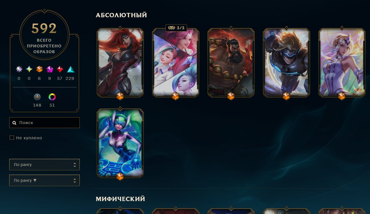 Account under the base || 600 skins + good tft collection with gachs, Sale, level 117, skins 600, Unranked