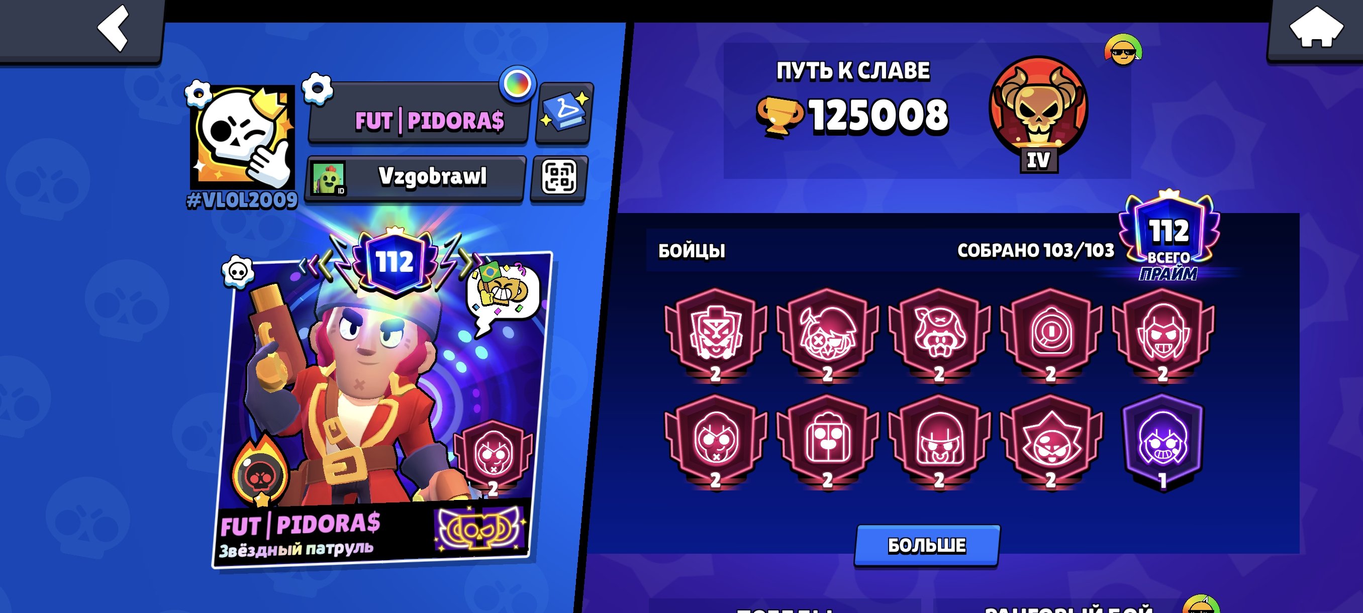 Cool AK in Brawl Stars, trophies 125000, brawlers 103, primes 112