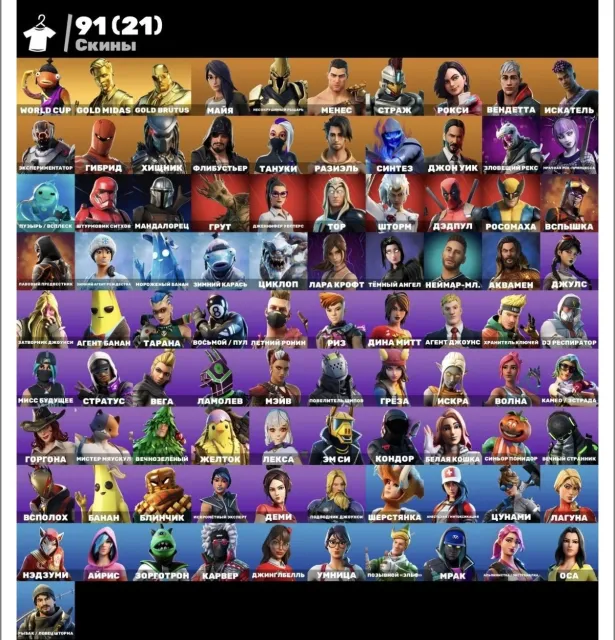 Fat account💖91 skins💖world cup💖gold Midas💖take the elf💖, Sale, skins 91