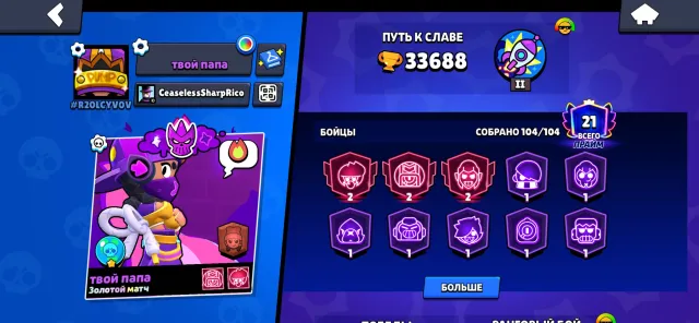 Akk brawl stars 104 brawler 21 primes brawl pass 51 season, trophies 33688, brawlers 104, primes 21