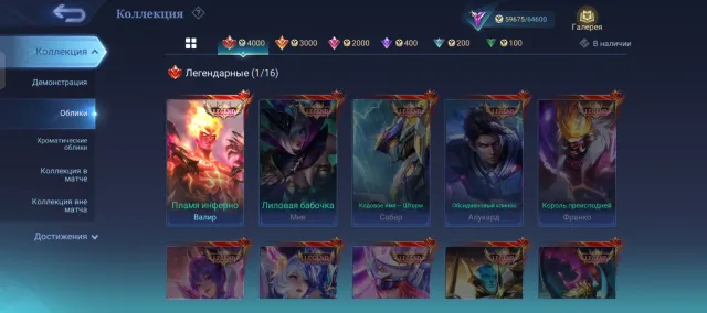 🌟NARUTO ALMOST FULL💃EPIC ROGER+SELENA VIRUS🎭MYTH+COLLECTOR CLINT MYTH PHARA COL NANA🏆, Sale, Rank: Epic, Level: 75, Win rate: 54%, Heroes: 133, Skins: 203