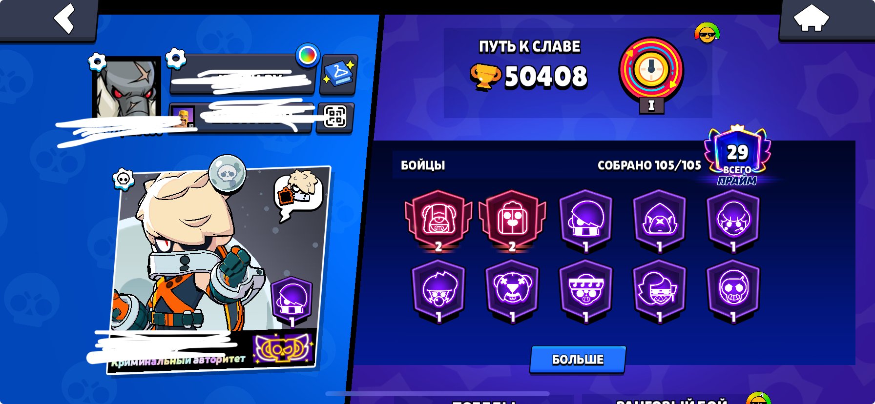 🥩 FAT 🥩 7 legs, 8 hypers, anime, very strange things, trophies 50000, brawlers 105, primes 29