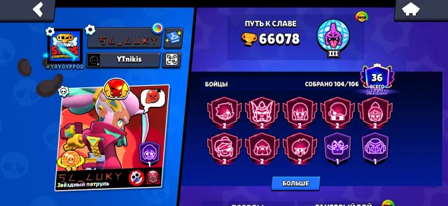 Fat account with legendary hypercharge skins very cheap need money, 66000 trophies, 104 brawlers, 36 primes