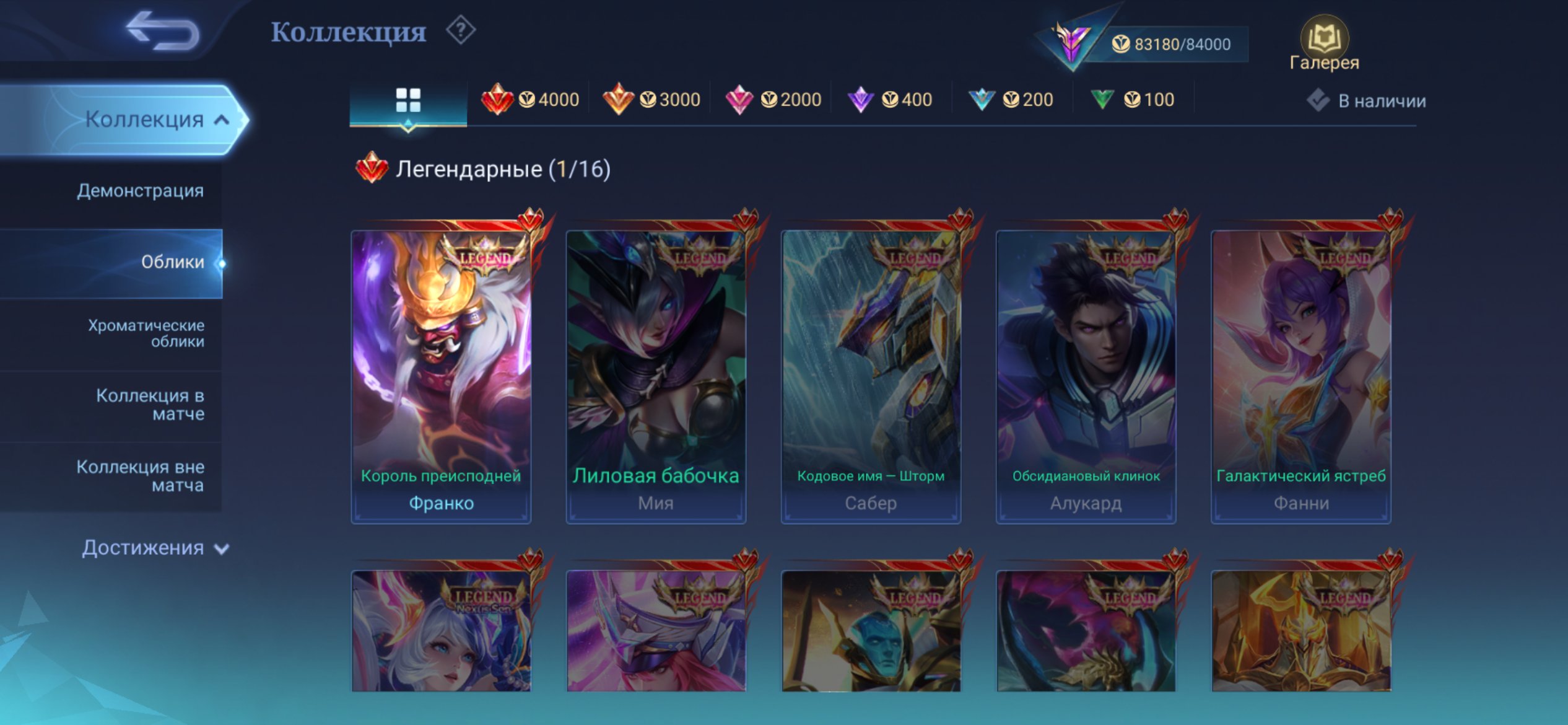 sell, Sale, Rank: Grandmaster, Level: 48, Winrate: 53%, Heroes: 99, Skins: 286