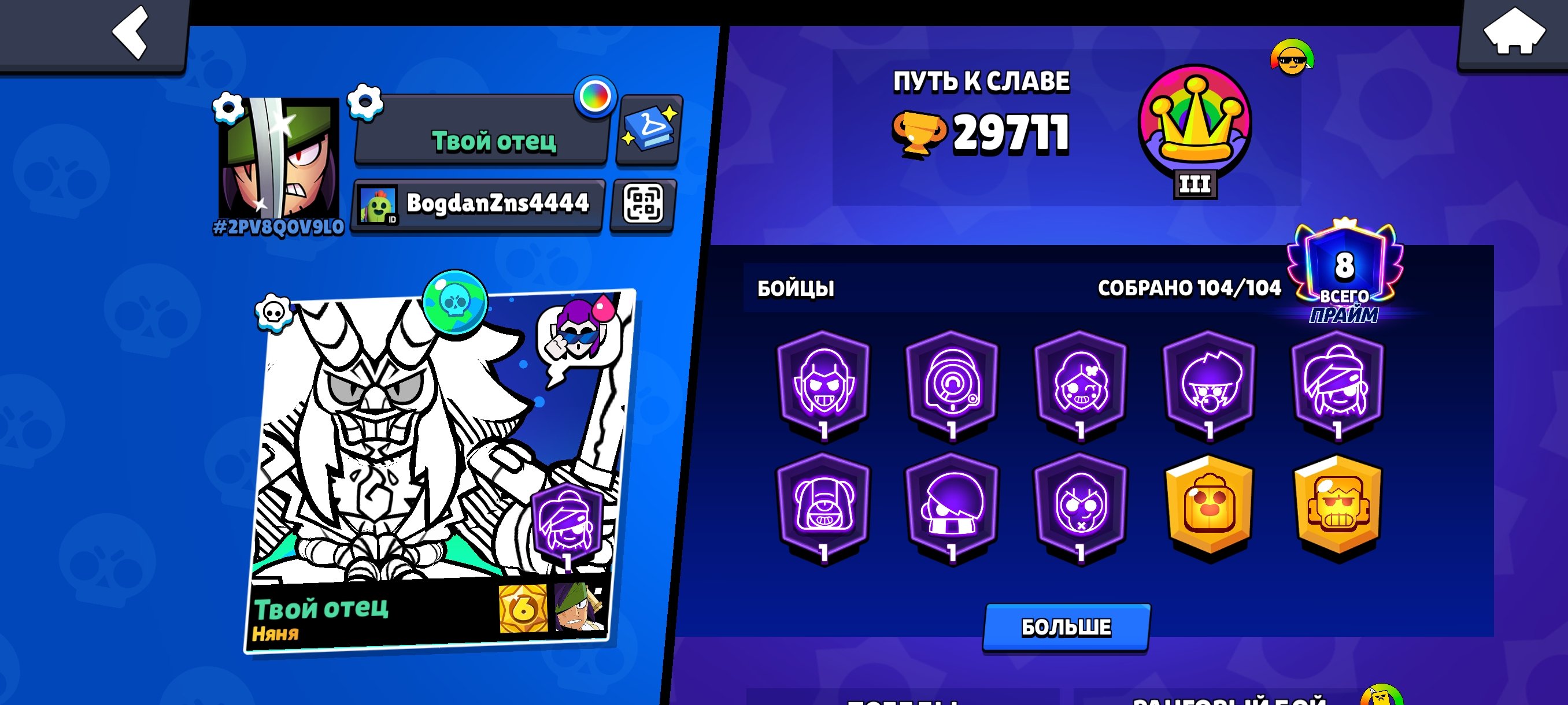 Imbo account for topers, trophies 29711, brawlers 104, primes 8