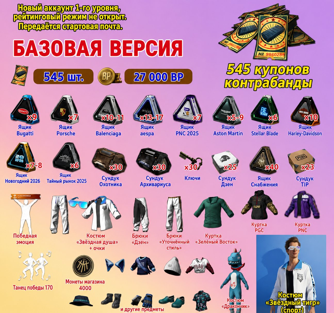 🔥545 COUPONS 🔥200+ CHESTS 🔥27,000 VR 🔥30 KEYS 🔥 SKINS, No BATTLEGROUNDS Plus