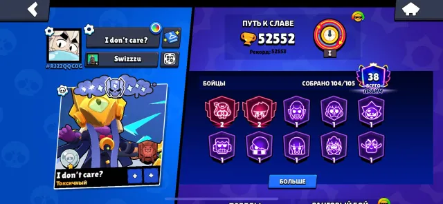 Brawl Stars+Clash Royale 10000 trophies🔥skins for 35k gems🔥19 mythic skins🔥description🔥, 52552 trophies, 103 brawlers, 38 primes