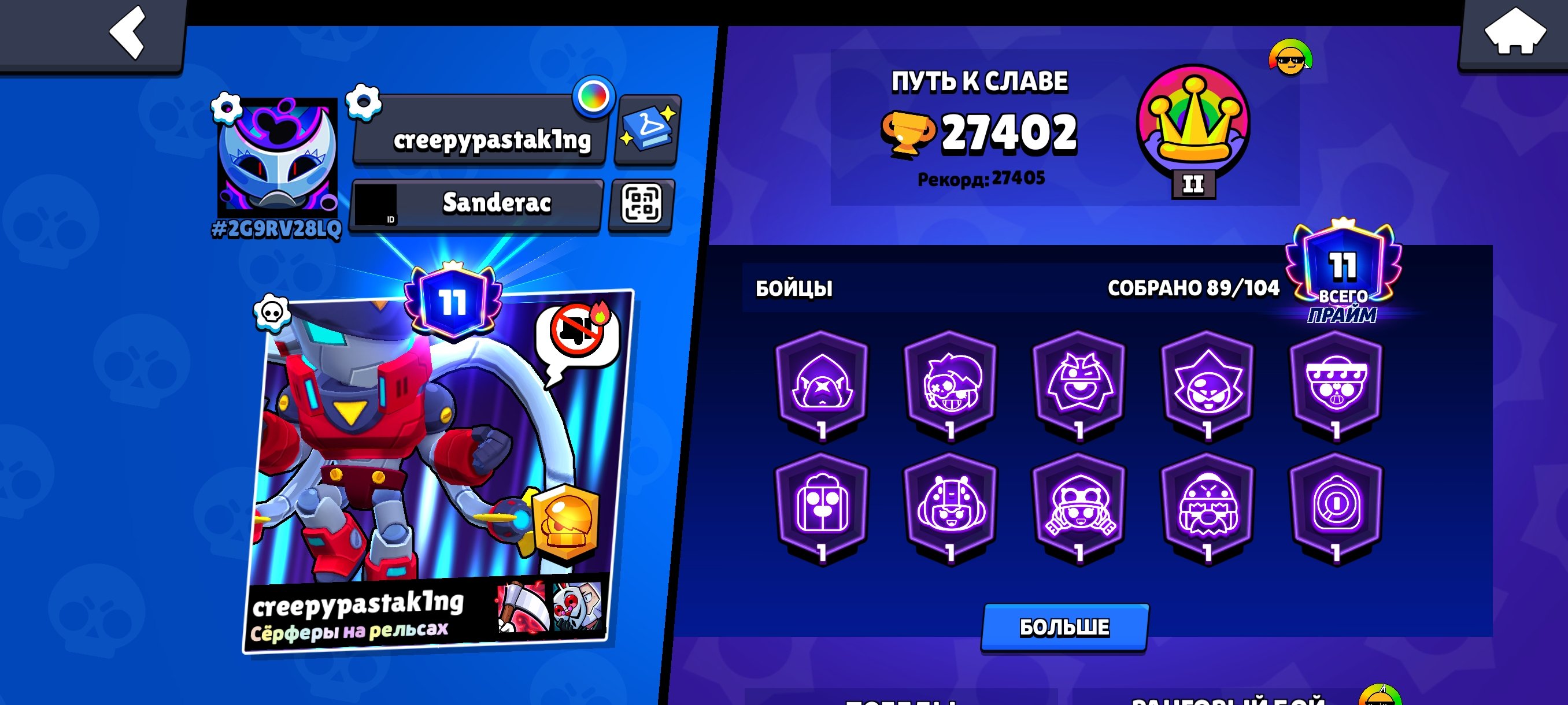 Dhhsebe hsjsjssne bjeej, trophies 27402, brawlers 89, primes 11