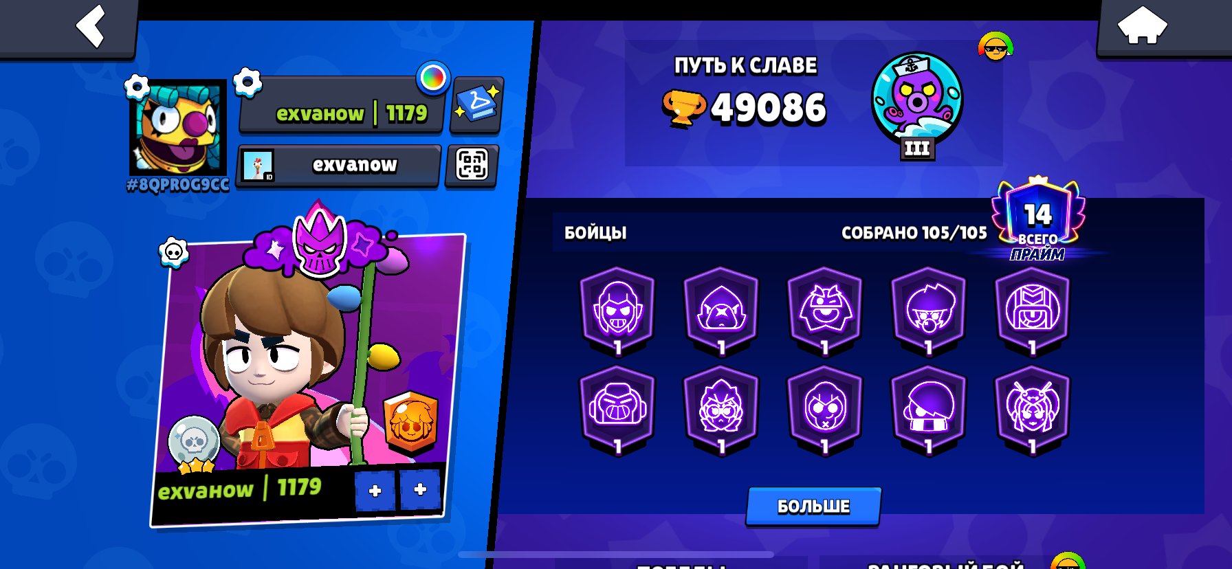 I'm selling a fat account for my price, trophies 49000, brawlers 105, primes 14