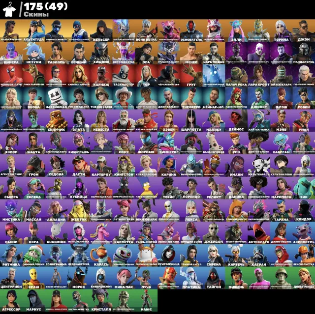 Personal account🔥Extremely low and pleasant price🔥lots of old skins and pickaxes🎊 Read the description🔥, Sale, skins 175