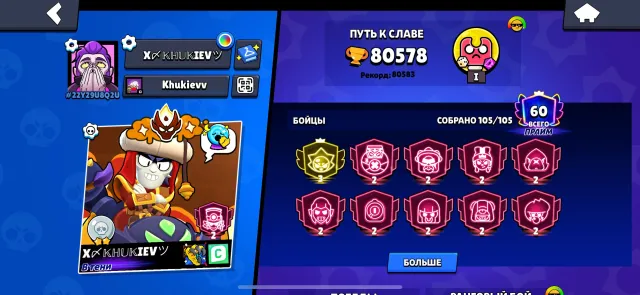 The account everyone dreams of.”, trophies 80000, brawlers 105, primes 61