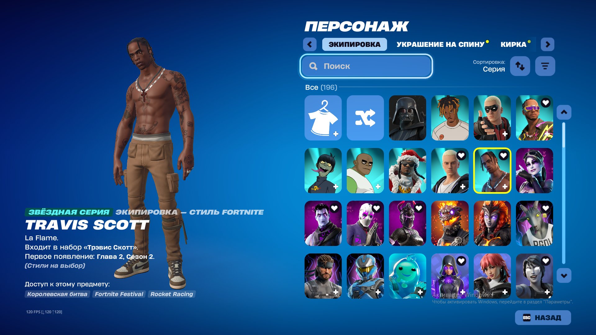 Travis Scott, The Limit, Kirka FNCS, Ace, Chani, Summer Mara, Midas, 2 Black Cats, Take the Elf, Sale, skins 196