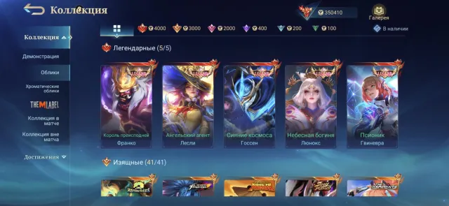 WORLD 350K🟦40 EVENT SKINS🟦41 REFINED🟦CORE ACCOUNT🟦, Sale, Rank: Mythical Glory, Level: 119, Win Rate: 56%, Heroes: 133, Skins: 613