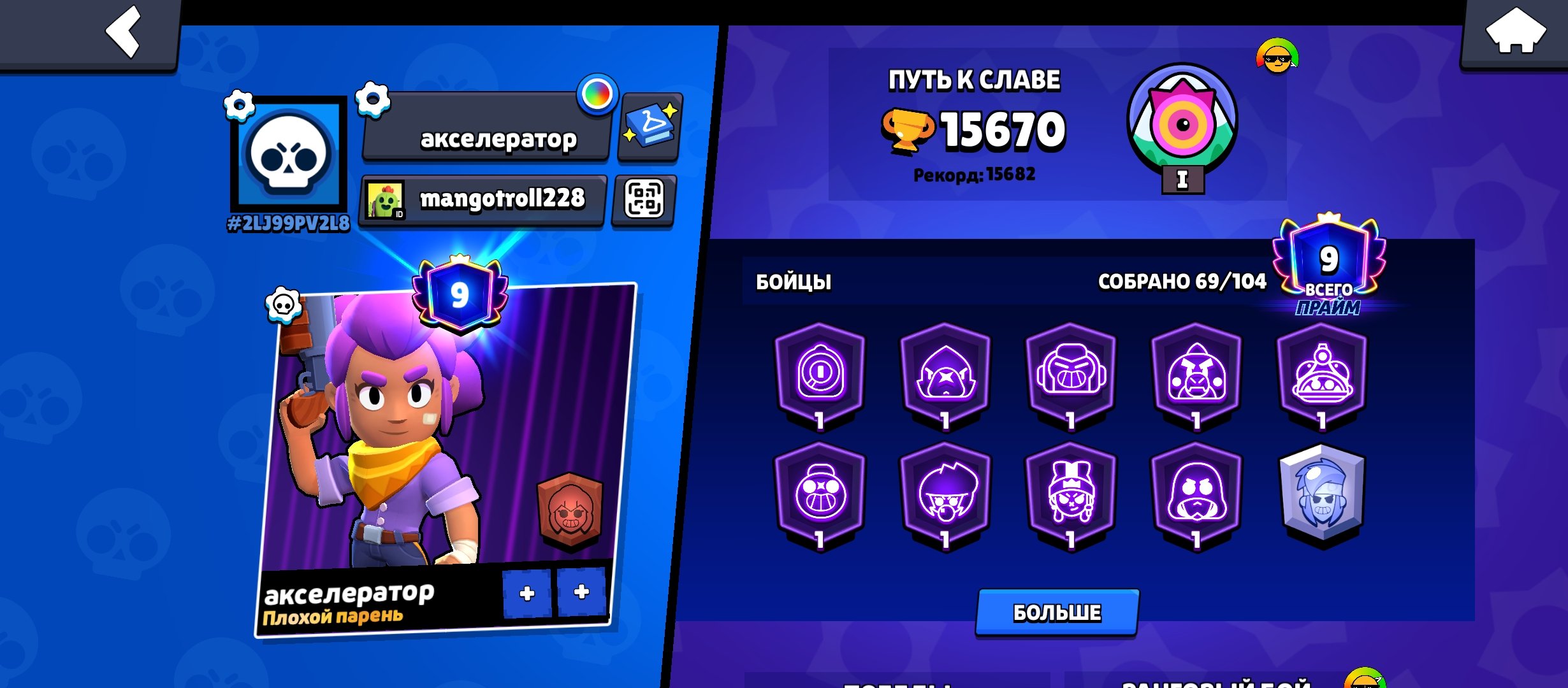 A good account for the base/brawl stars DESCRIPTION, trophies 15670, brawlers 69, primes 9