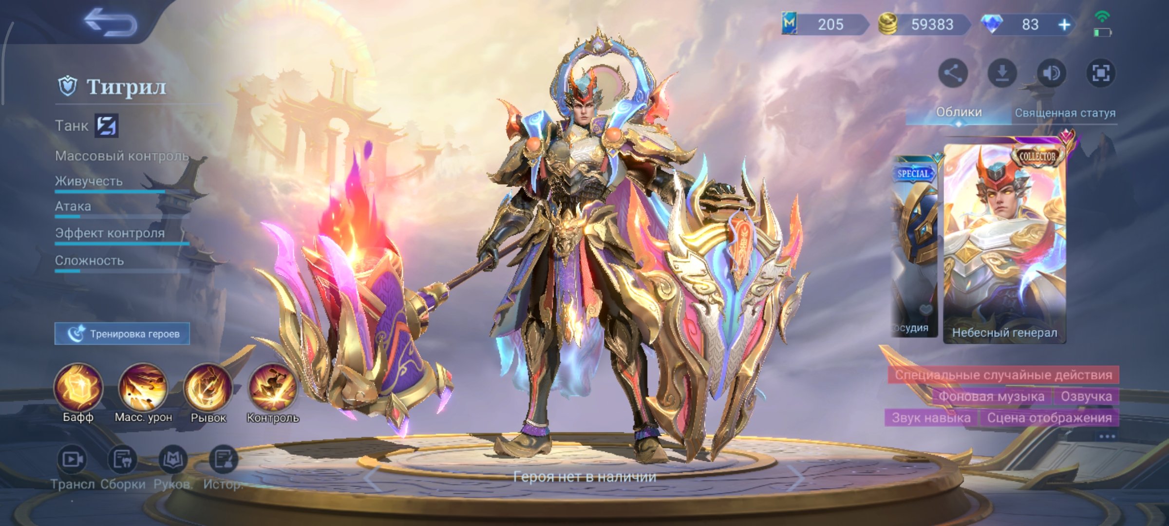 #3🌍GLOBAL ACCOUNT🌍💥Collector Tigril💥59k, Sale, Rank: Warrior, Level: 9, Winrate: 92%, Heroes: 12, Skins: 5