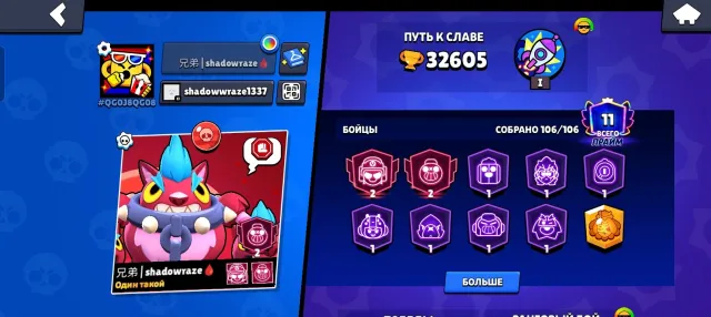 Good account, registered in 2022, 32605 trophies, 106 brawlers, 11 primes