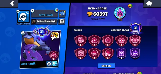 Folk are the best in this, trophies 60400, brawlers 91, primes 31
