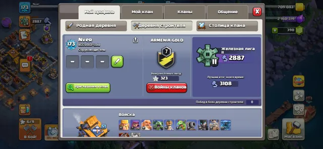 Selling main account, 17 Town Hall Native Village, 9 Builder Hall