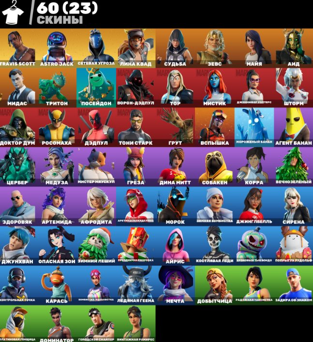 60 skins / Travis Scott / Best Acc / Console / With Mail, Sale, skins 60