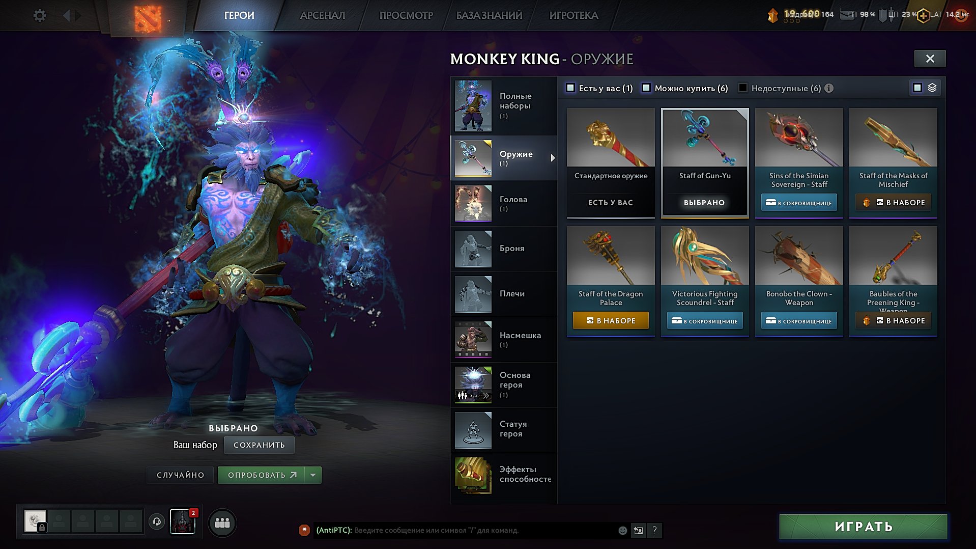 Arcana/Taunt/Immortal for Monkey King, Sale, 1400 MMR, 4985 Behavior score, 4985 вежливости, 489 games