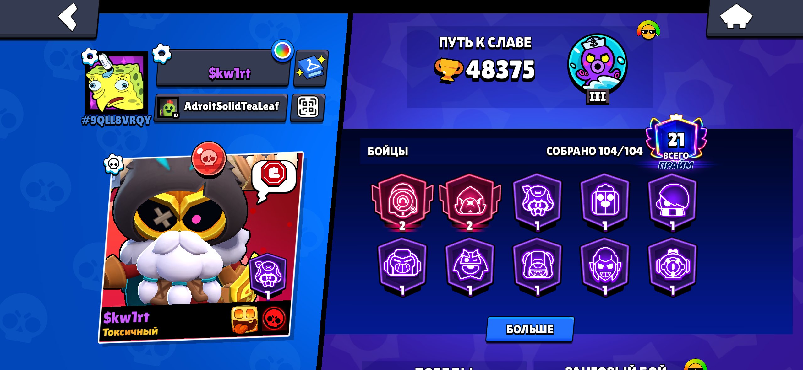 Selling an account: 2 second-tier primes and 19 first-tier ones, plus Mars Glory 2., trophies 48375, brawlers 104