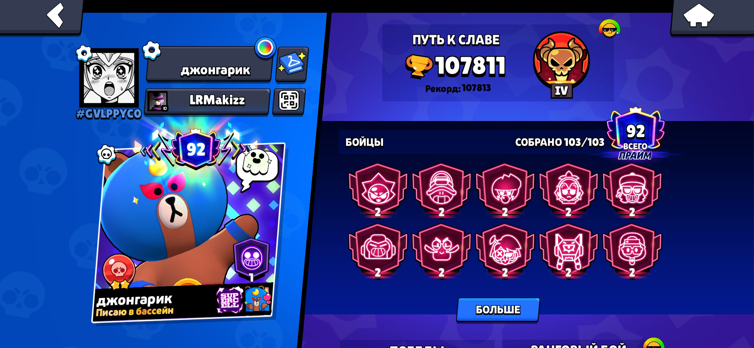 Akk 2019, trophies 107000, brawlers 103, primes 94