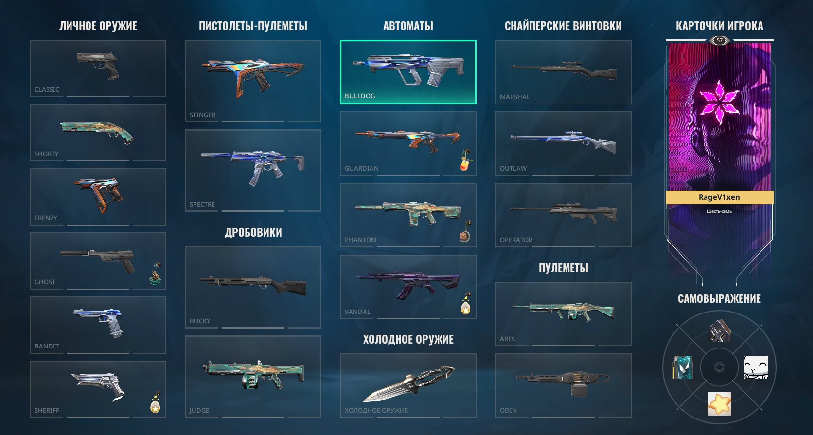 ♥️VCT 2026, EXO Vandal, Kuronami Sheriff♠️, Sale, Gold 1, Agents: 17, Skins: 18