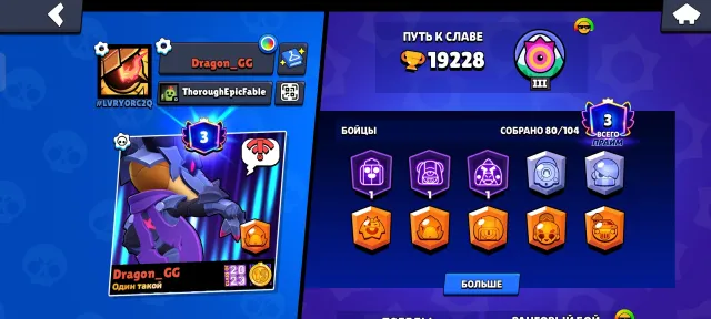the account in brave stars is for sale, trophies 19228, brawlers 80, primes 3