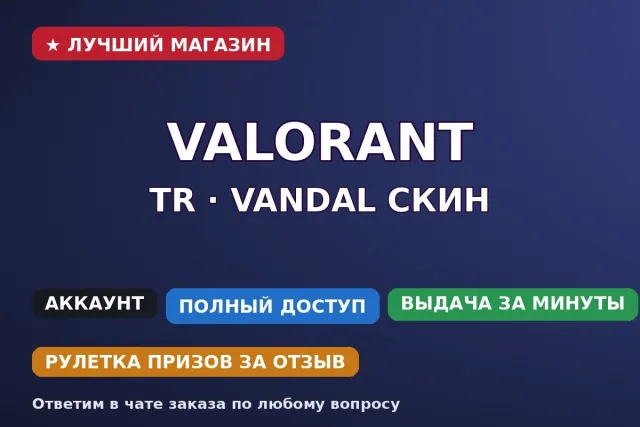 🔫 Valorant TR | Vandal skin | 5 agents | Full access, Sale, Calibration not opened, Agents: 5, Skins: 1