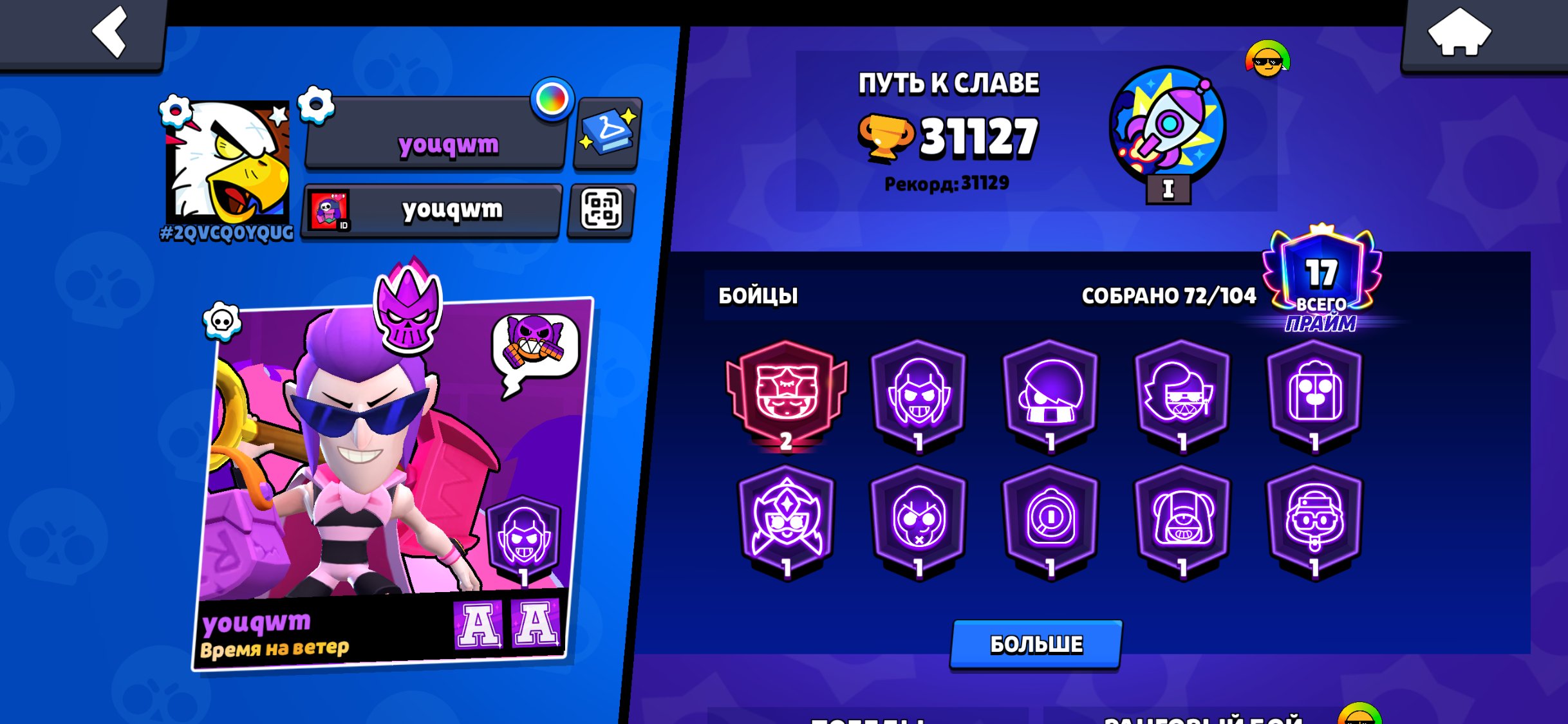 best account 2024 years, trophies 31127, brawlers 72, primes 17