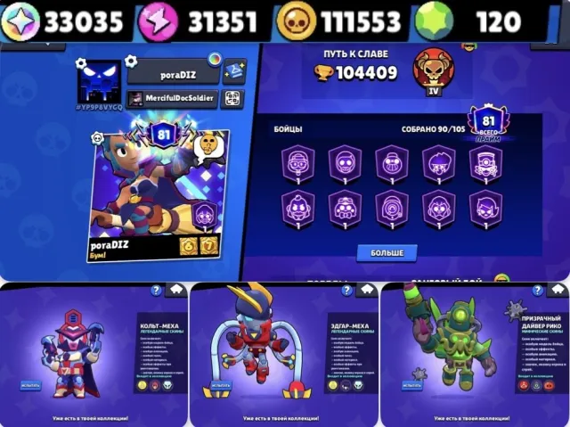 🏆104k🏆||111k coins|| sigma pin🔥, 104409 trophies, 90 brawlers, 81 primes