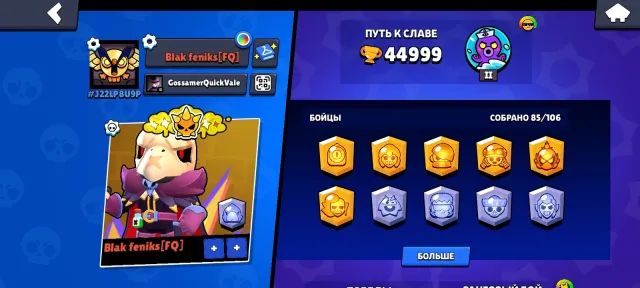 Норм акк уже для развивающиго, 45050 кубков, 87 бравлеров
