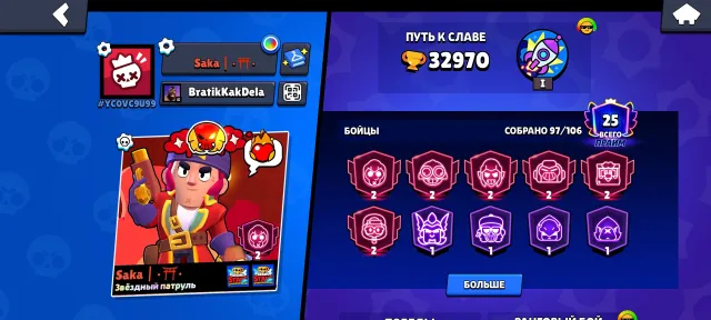⚡🧊BEST ACCOUNT FOR BASE |2021|🧊⚡RELINK✅✅✅, 32970 trophies, 97 brawlers, 25 primes