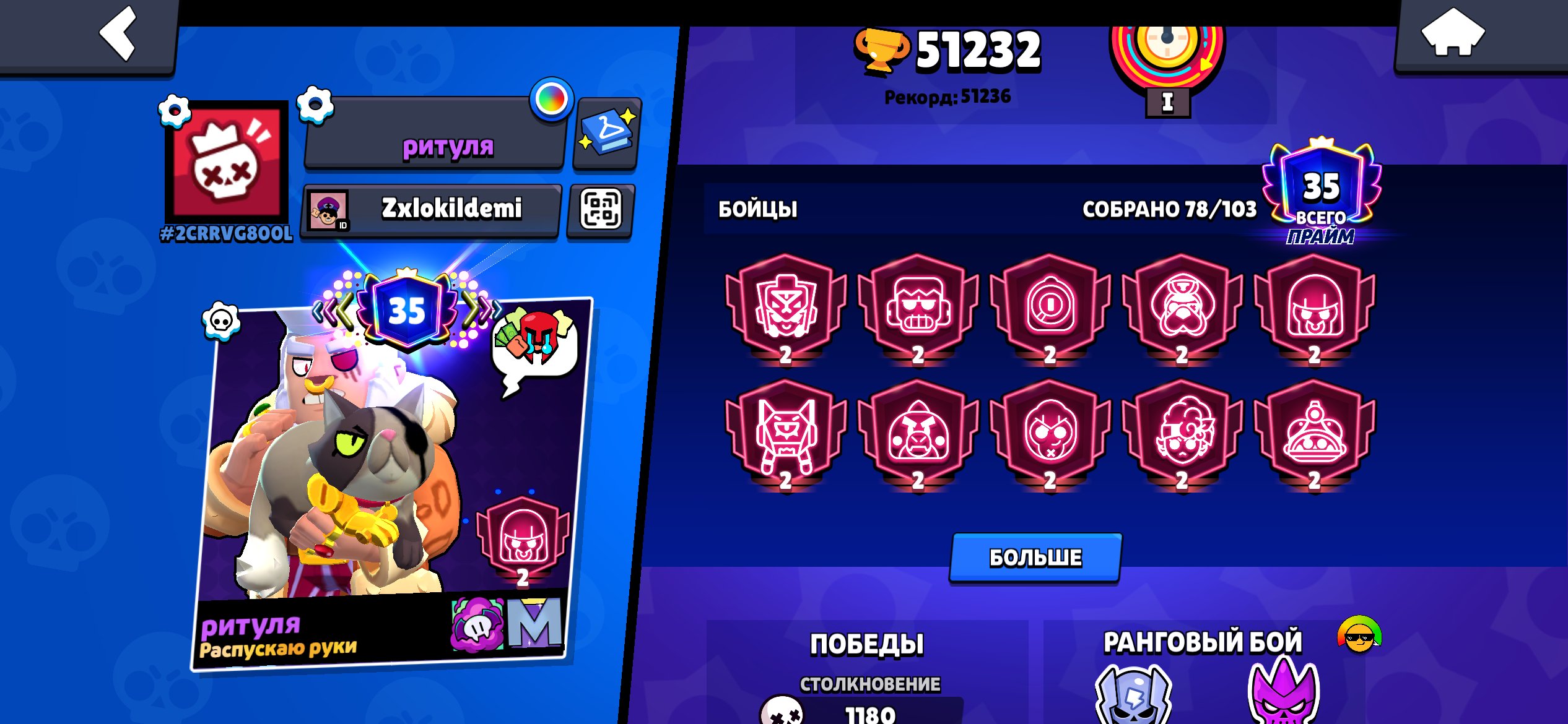 persia’s sell brawl akk stars, trophies 51232, brawlers 78, primes 35