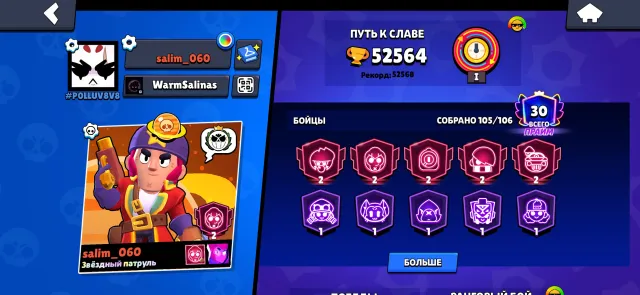 9 BP 🎫 30 primes 5 of them 2 primes, 52000 trophies, 105 brawlers, 30 primes