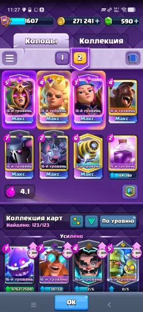 🔥 ТОПОВИЙ АКАУНТ CLASH ROYALE З ШВИДКОЮ ДОСТАВКОЮ! 🔥, 29 арена, 1607 рівень, 13000 кубків, 123 карт, Ні