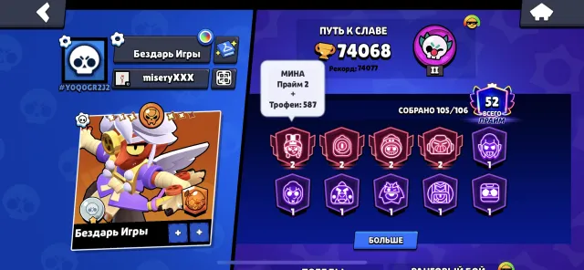 Juicy account at a low price, 74058 trophies, 105 brawlers, 52 primes