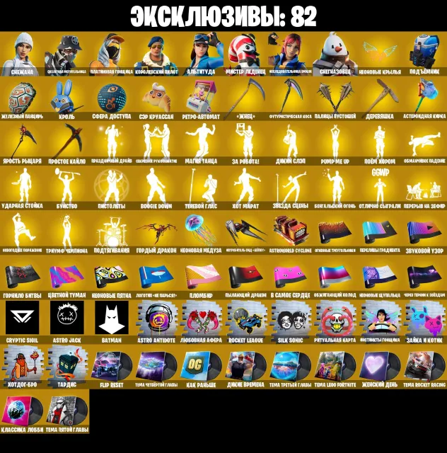 🟡КОРОЛЕВСКИЙ ПИЛОТ🟡ЖНЕЦ🟡МАРА🟡ФУТБОЛИСТКА🟡TAKE THE ELF🟡, Продажа, скины 183