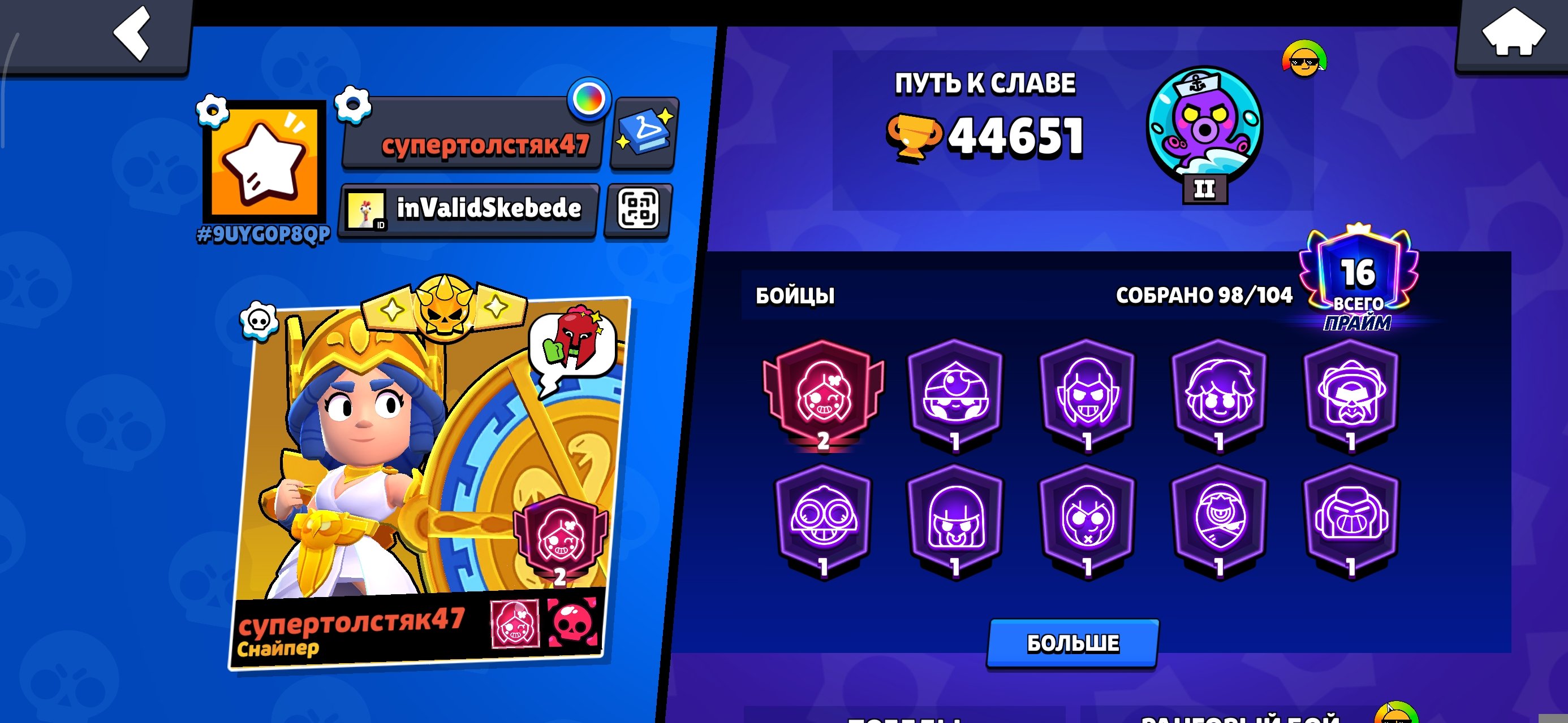 Account Brawl stars 98 brawlers, trophies 44651, brawlers 98, primes 16