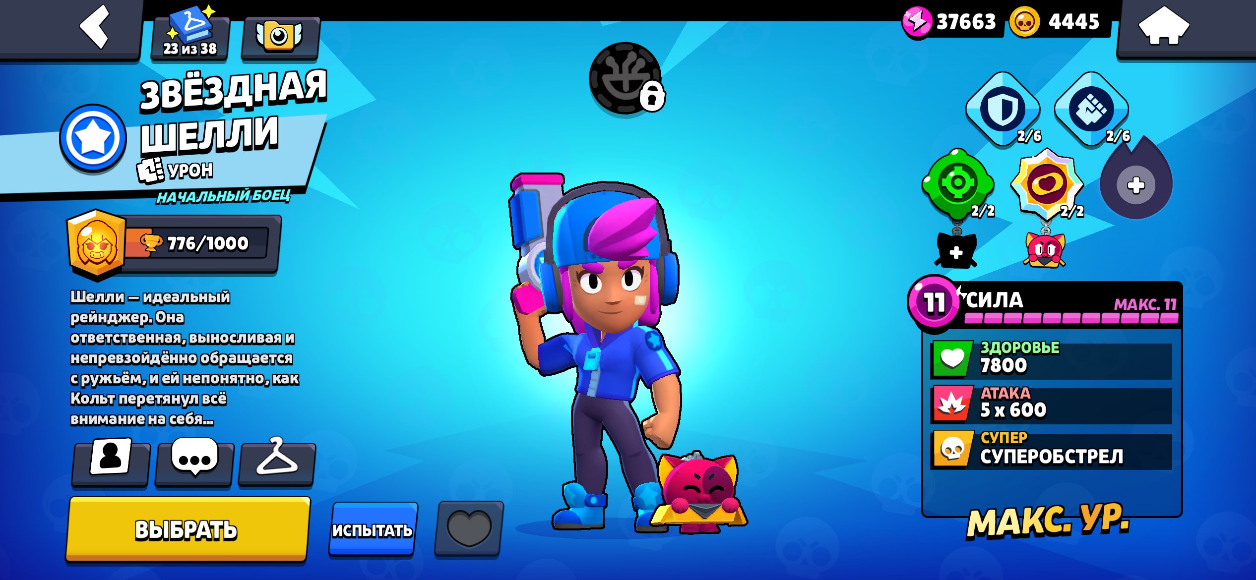 I'm selling my personal old account. I have Star Shelly and much more, trophies 42000, brawlers 98, primes 13
